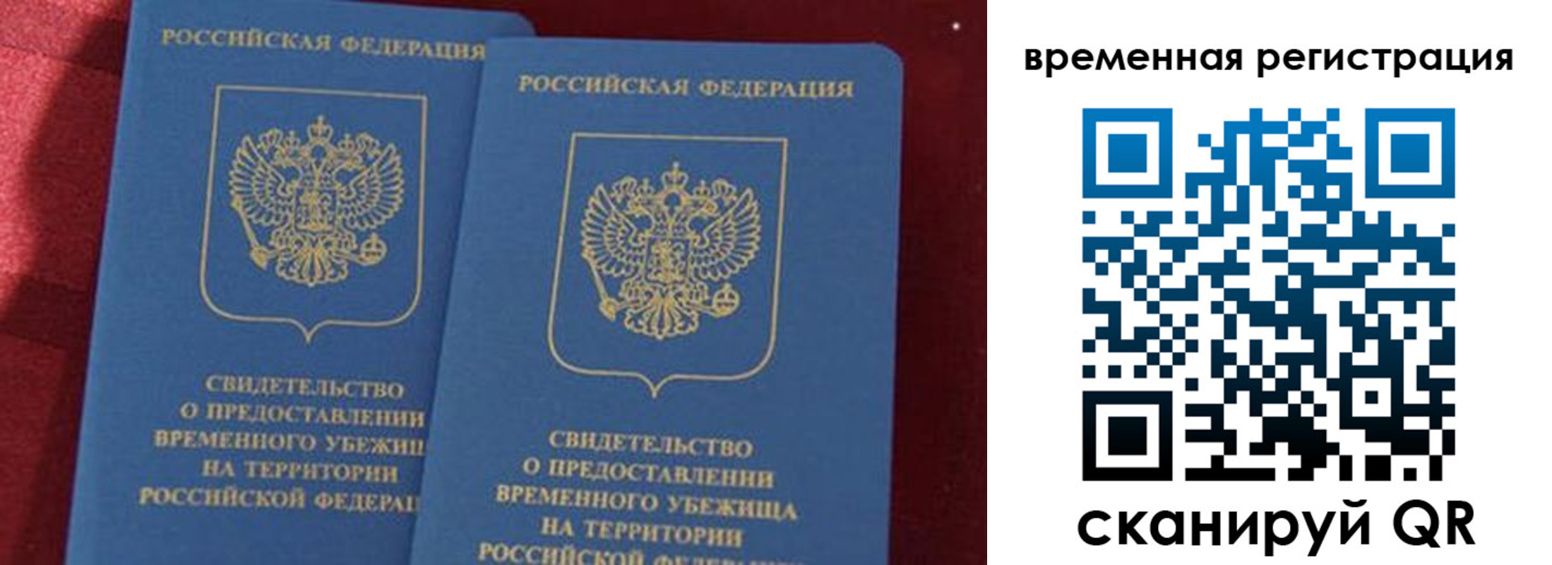 временная регистрация гарантия в Алтайском крае