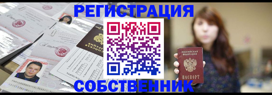 прописка иностранных граждан в Алтайском крае