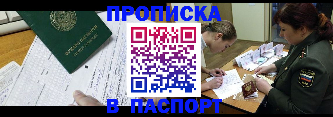 прописка паспорт в Алтайском крае