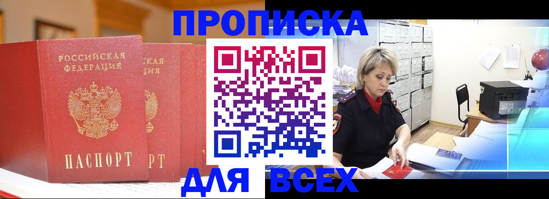 временная регистрация надежно в Алтайском крае