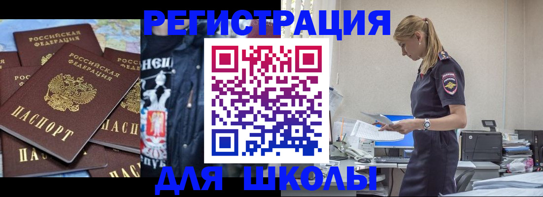 регистрация для школы в Алтайском крае
