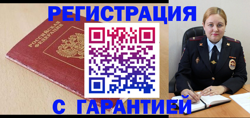 временная регистрация поиск в Алтайском крае