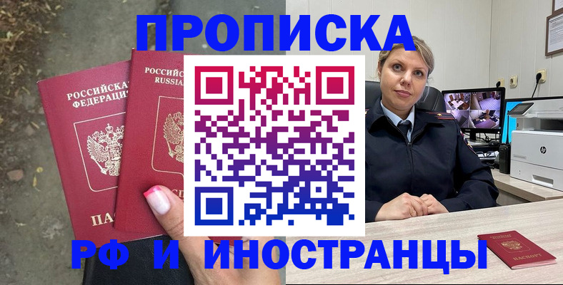 прописка в Алтайском крае